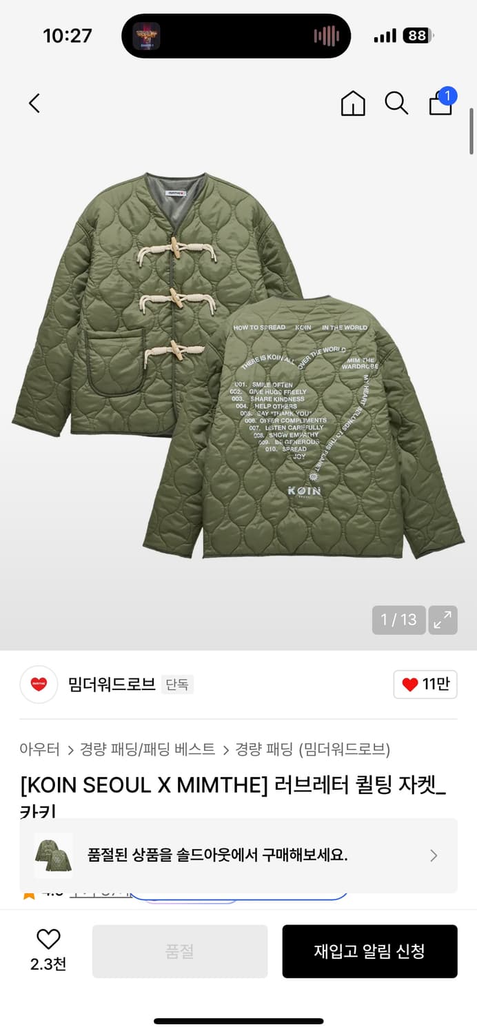[KOIN SEOUL X MIMTHE] 러브레터 퀼팅 자켓 상품이미지1