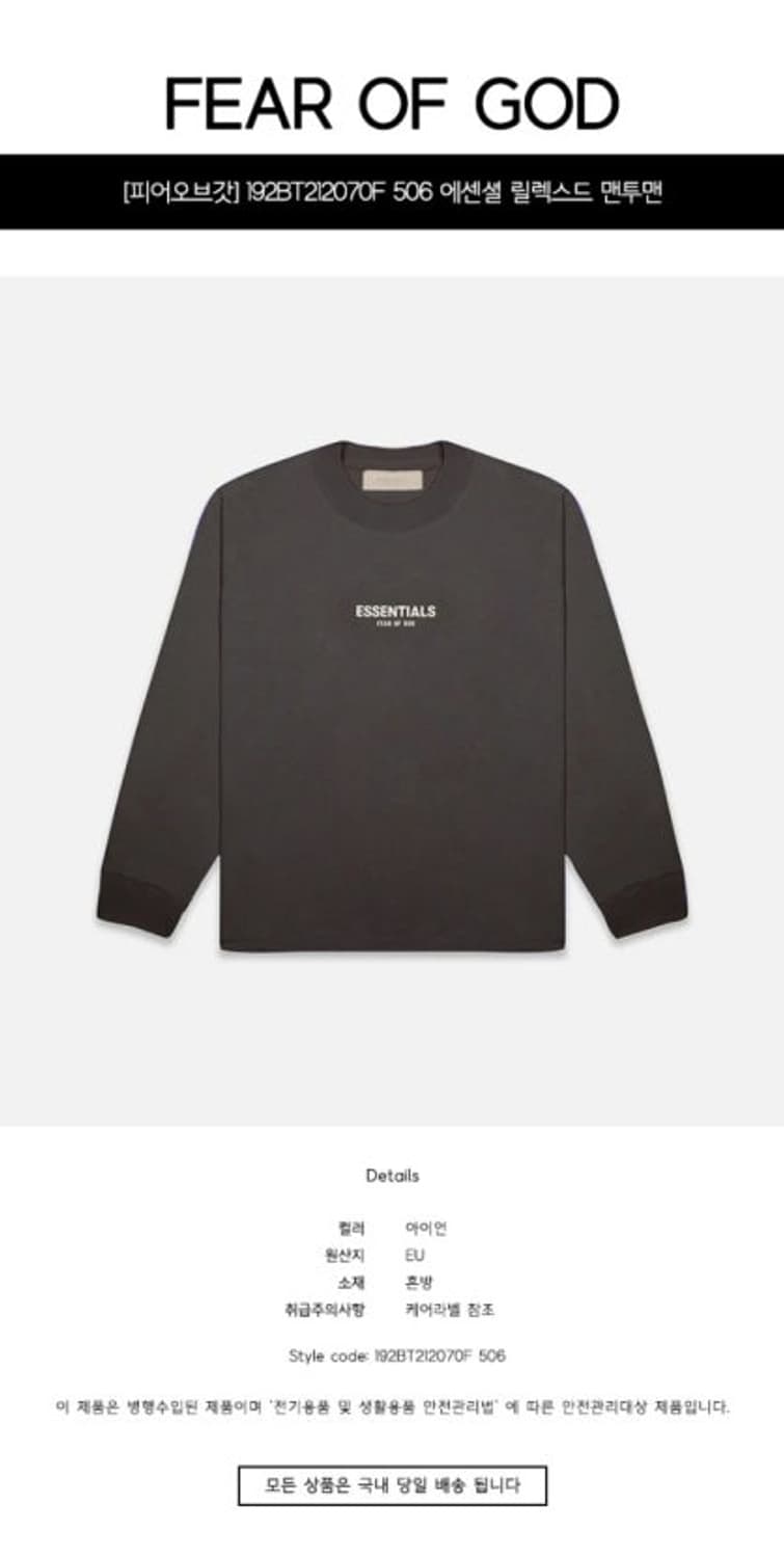 [새상품] Fear Of God 에센셜 맨투맨 L 상품이미지4