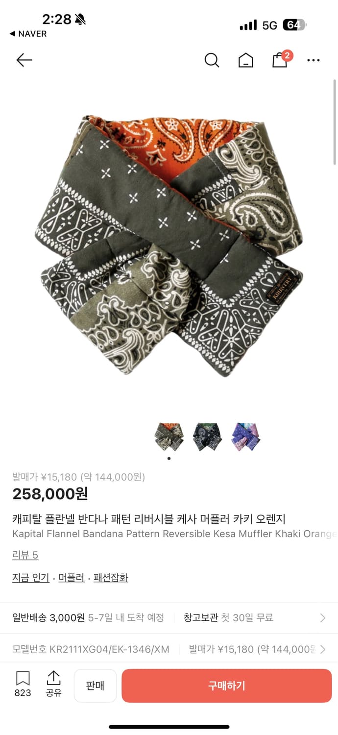 kapital 반다나 머플러 상품이미지1