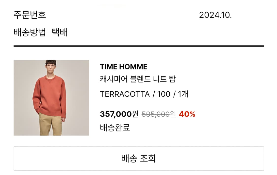 타임옴므 캐시미어 블랜드 니트 테라코타 100 상품이미지4