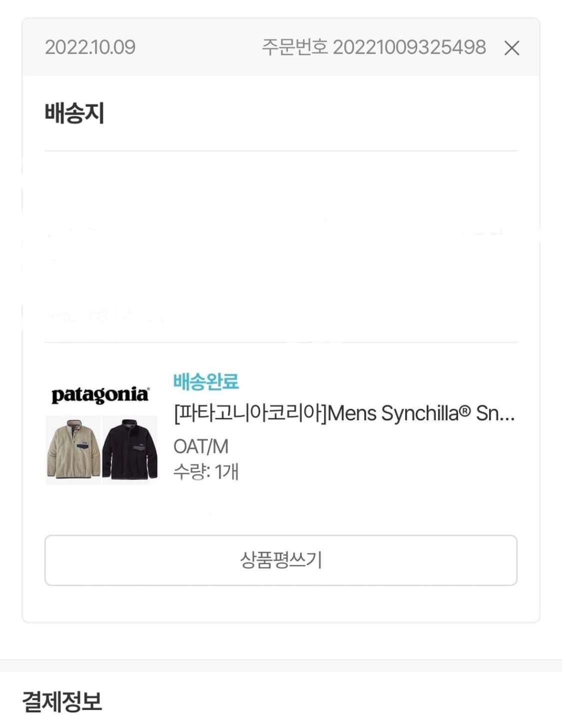 파타고니아  헤비웨이트 신칠라 오트밀 M사이즈 판매합니다. 상품이미지7