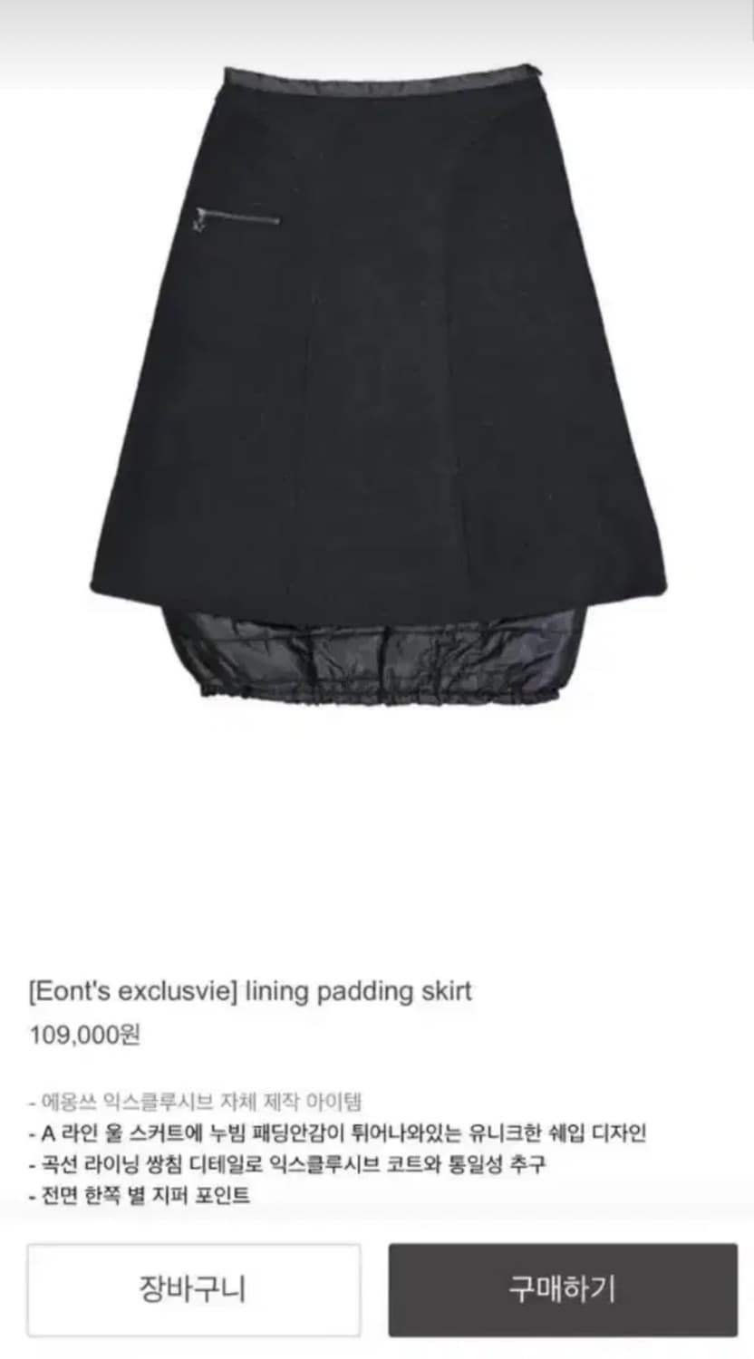 eonts exclusive 에옹쓰 라이닝 패딩 스커트 상품이미지1