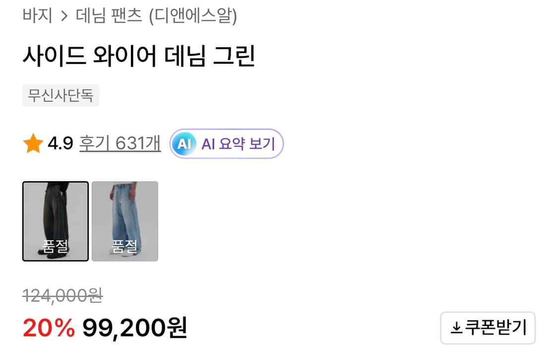 디앤에스알 사이드 와이어 데님 그린 M 상품이미지2