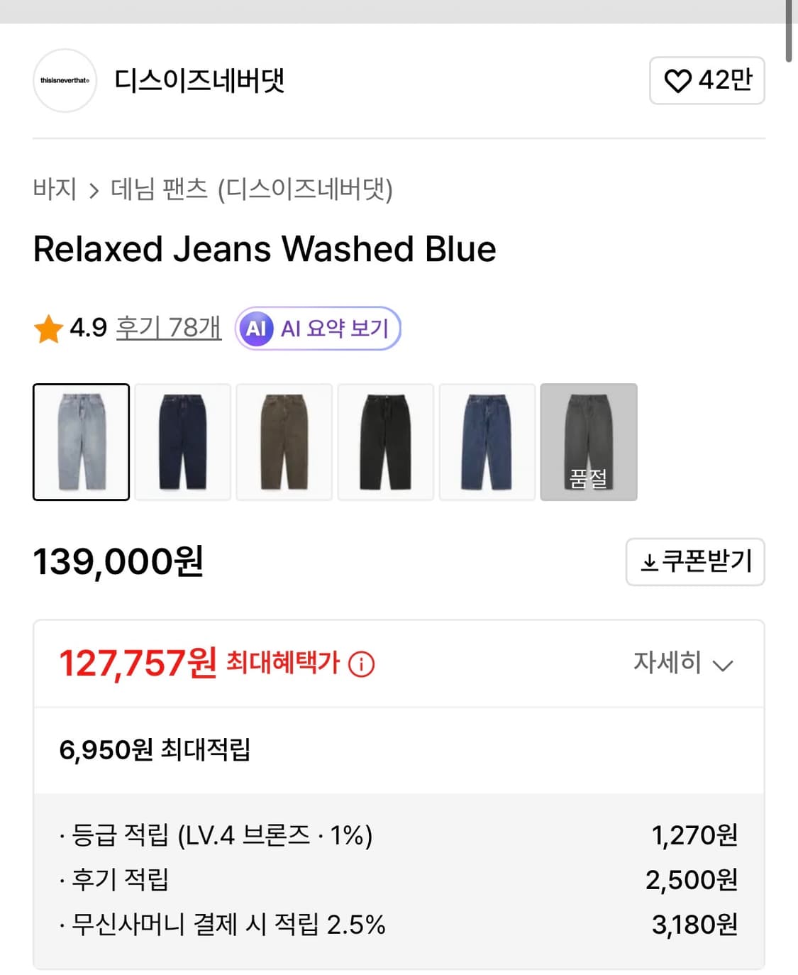 디스이즈네버댓 릴렉스드진 워시드블루 M(30~32) 상품이미지2