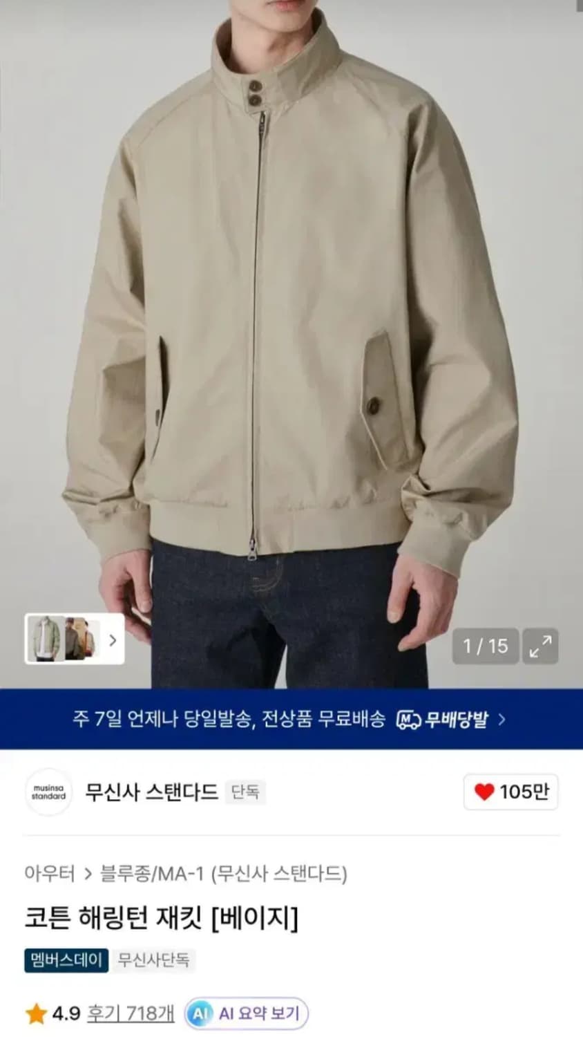 무탠다드 코튼 헤링턴 자켓 베이지 XL  상품이미지1