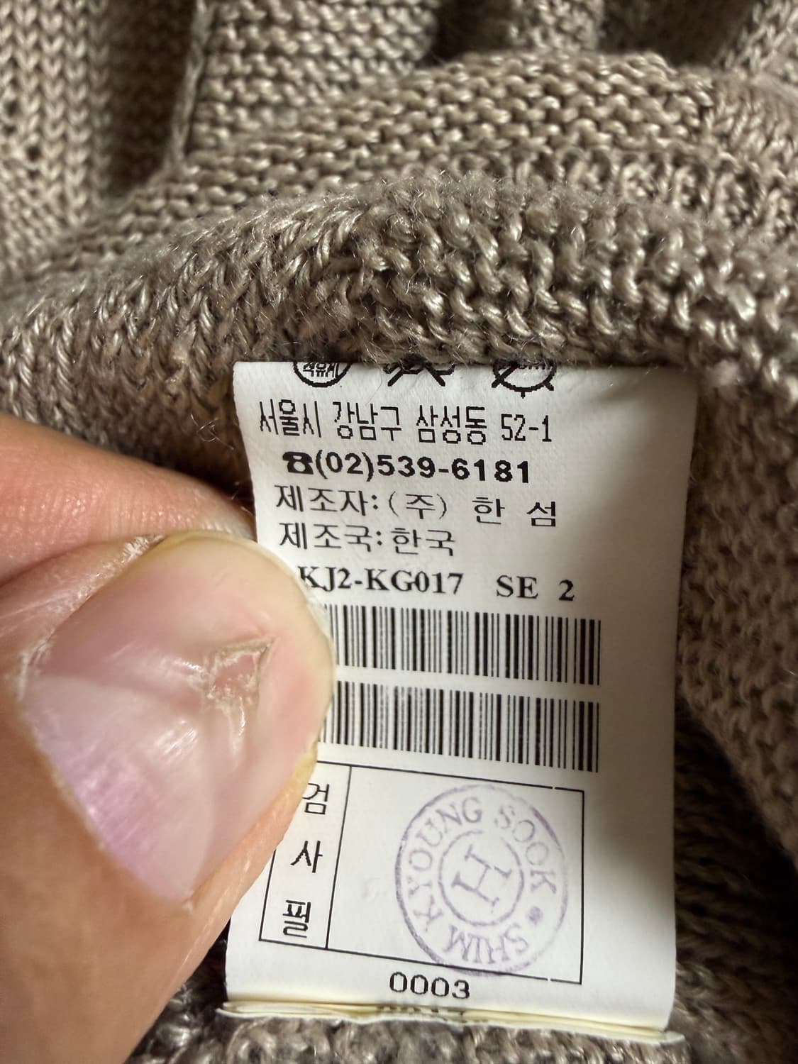 시스템 마 가디건 베이지 100사이즈 상품이미지3