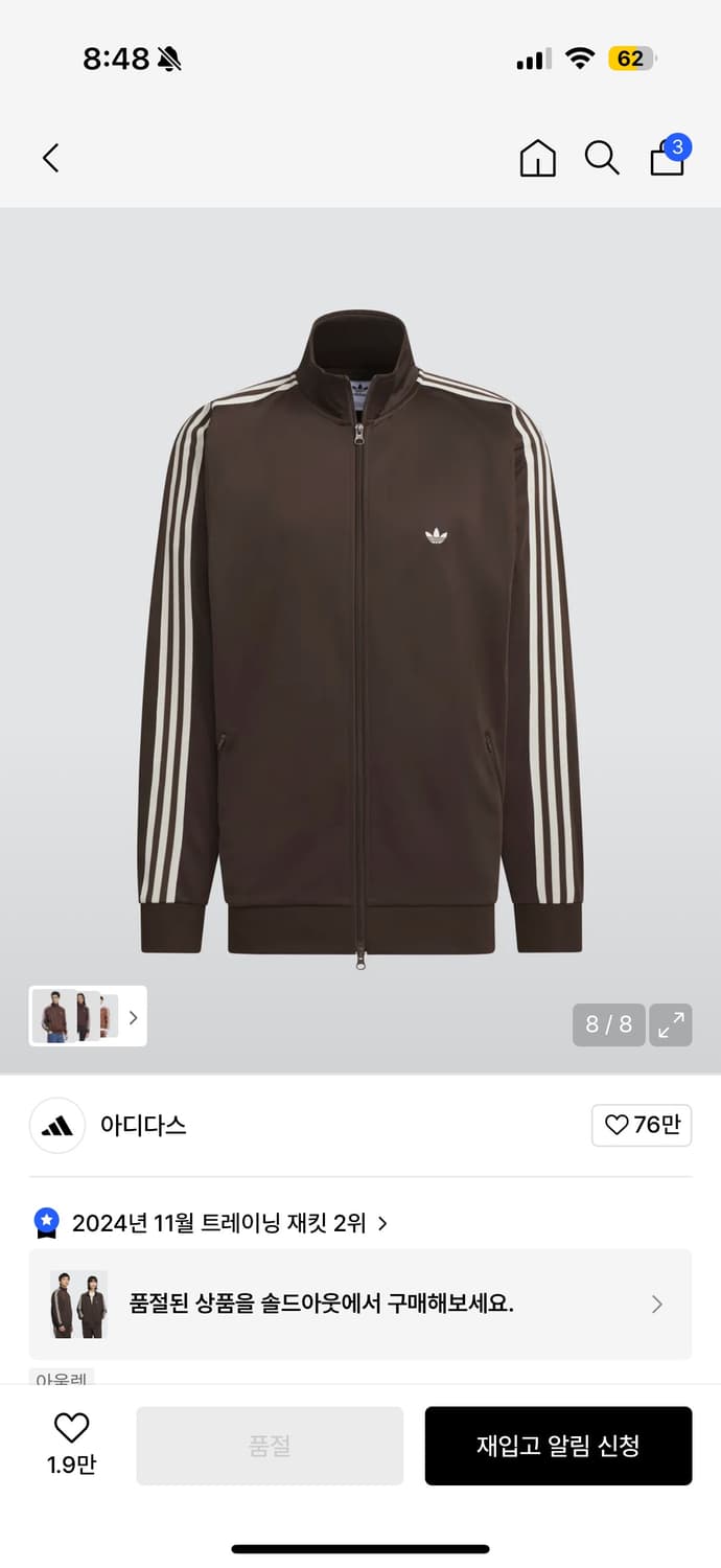 아디다스 트랙탑 다크브라운 JD5267 (s) 상품이미지1