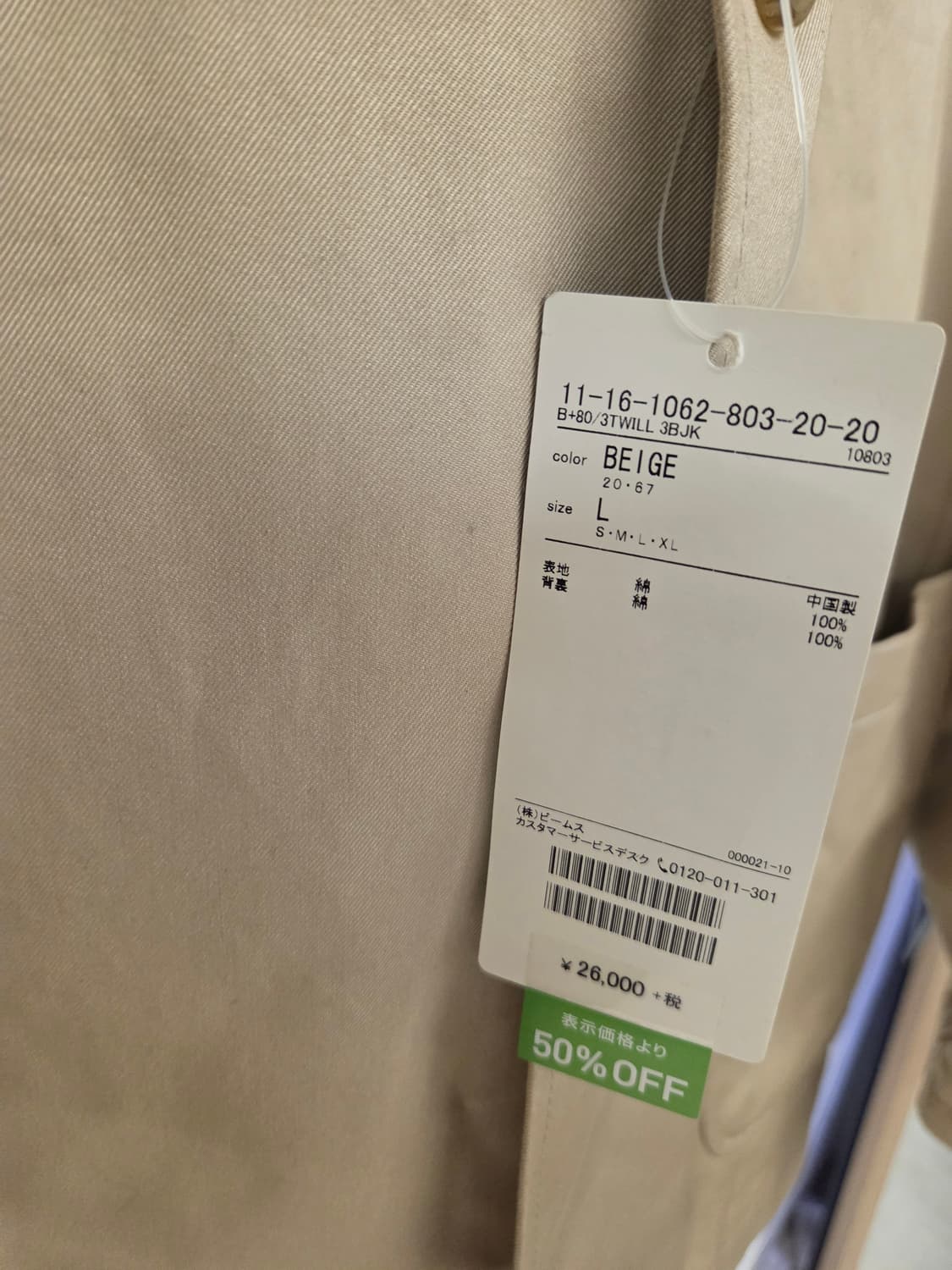 빔즈 비즈니스 캐주얼 자켓 베이지 L 상품이미지3