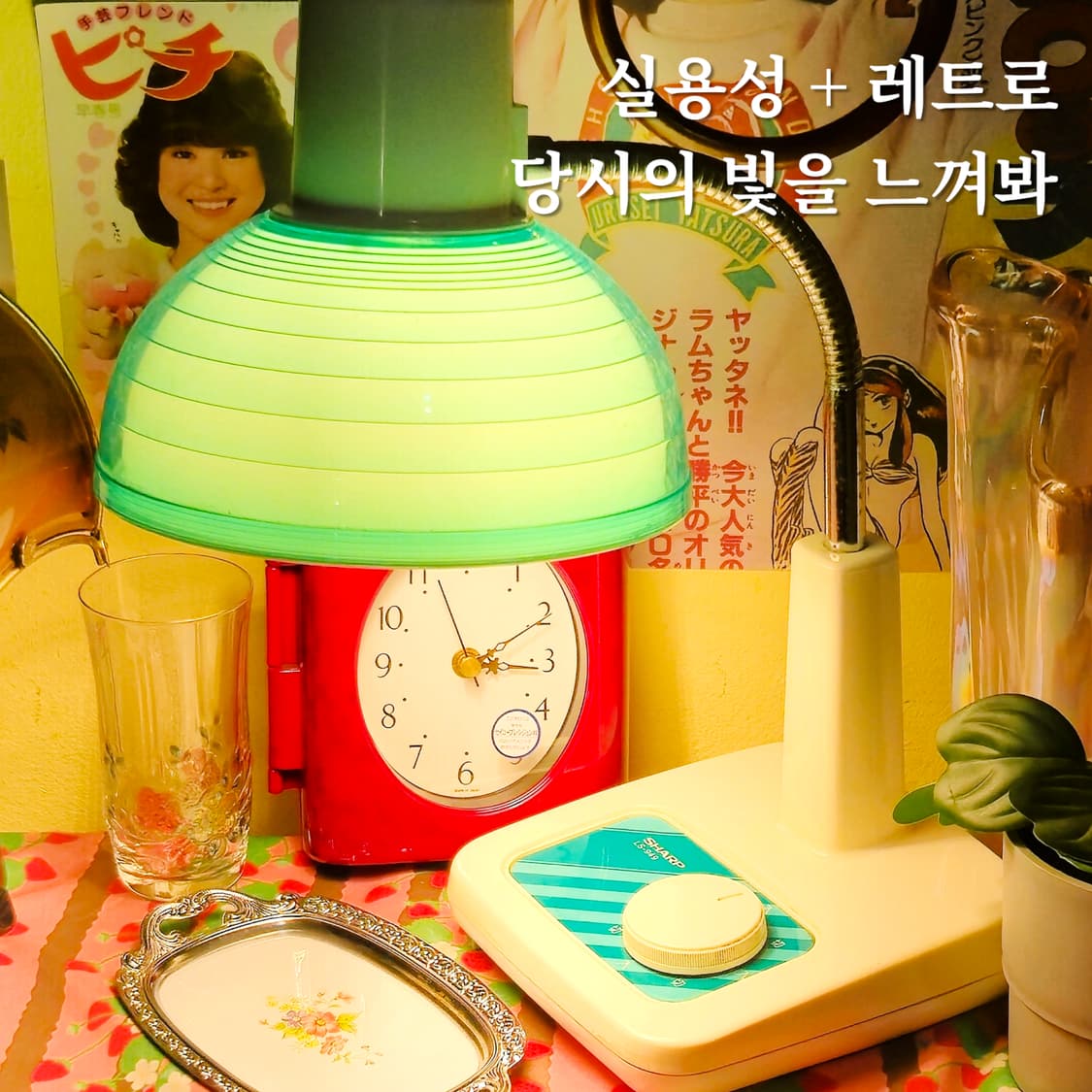 80s 레트로 샤프 민트 데스크 램프 상품이미지1