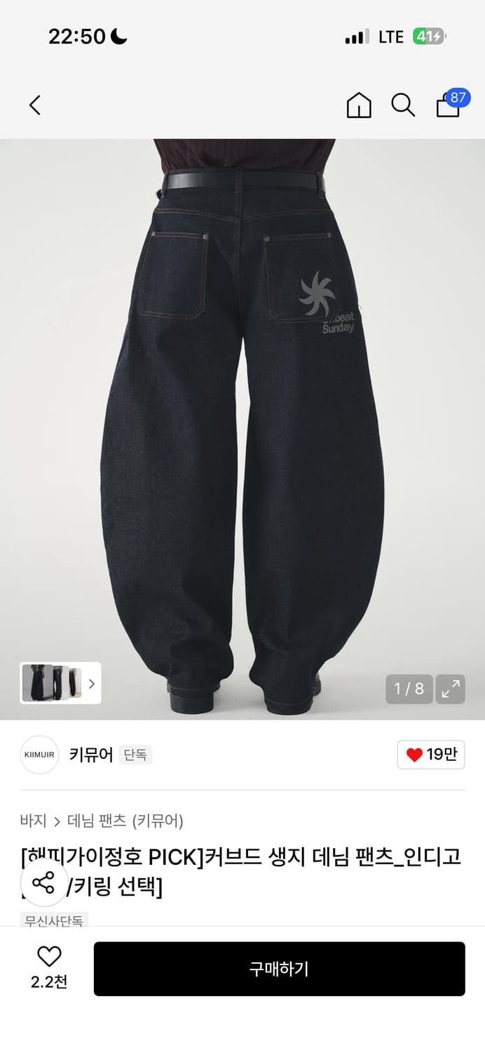 키뮤어 커브드 생지 데님팬츠 인디고 상품이미지1