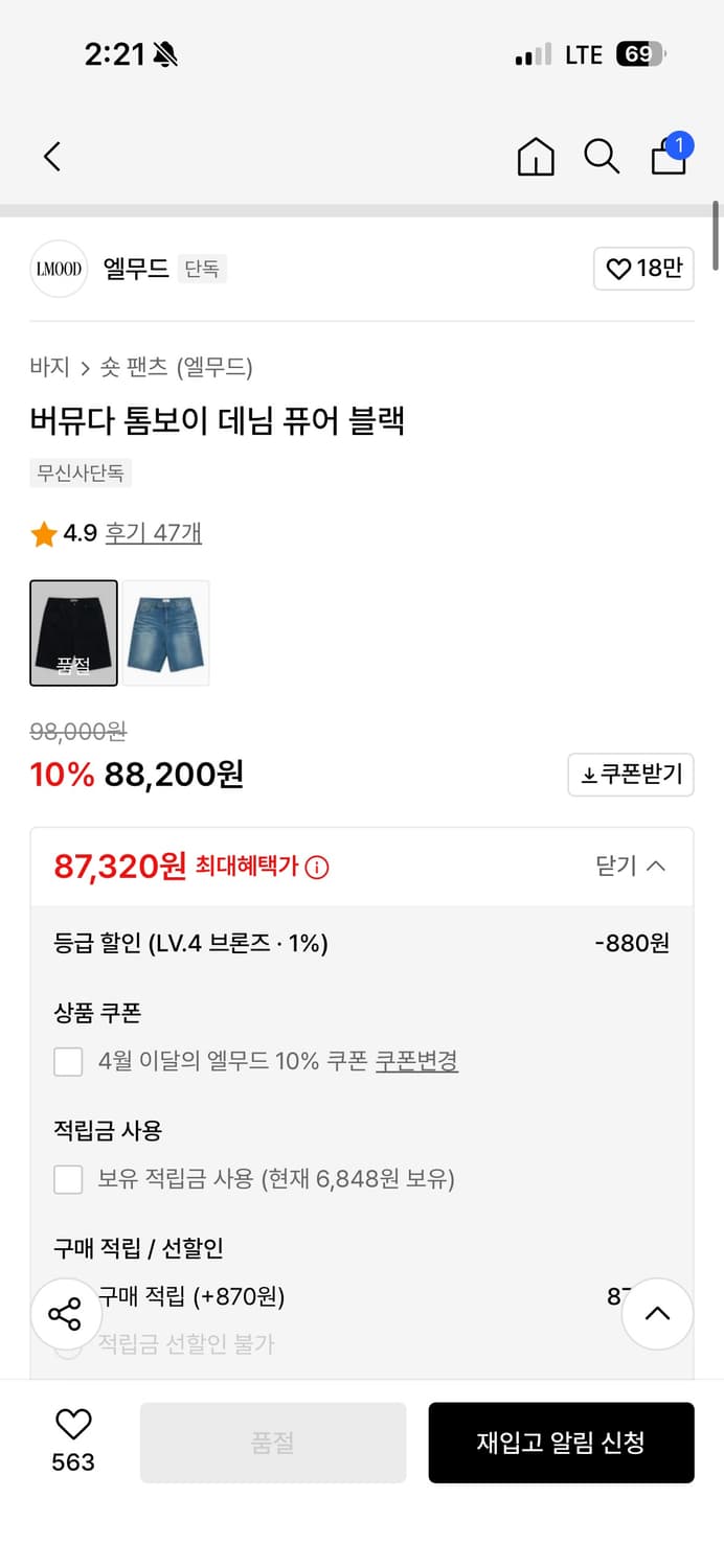 엘무드 버뮤다 톰보이 데님 퓨어 블랙 48 상품이미지5