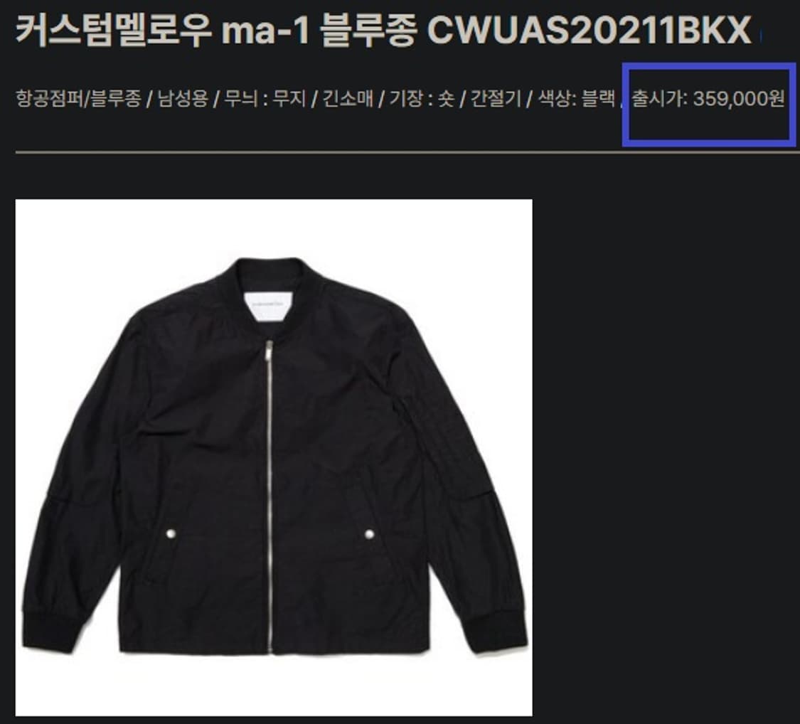 커스텀 멜로우 MA-1 블루종 점퍼 상품이미지8