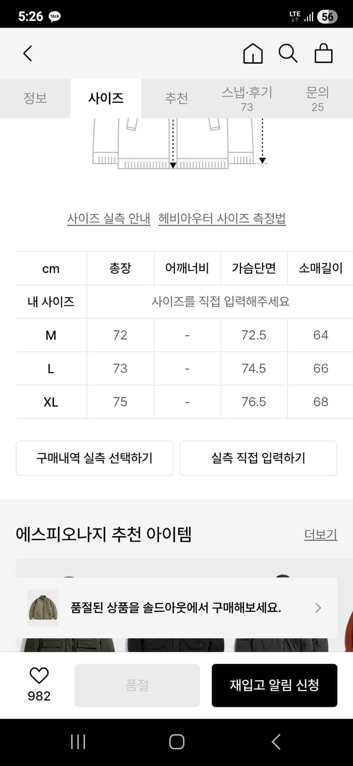 에스피오나지 레벨7 파카 M사이즈 상품이미지7