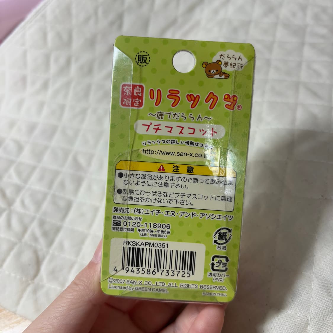 고전 산엑스 리락쿠마 스트랩 참 상품이미지2