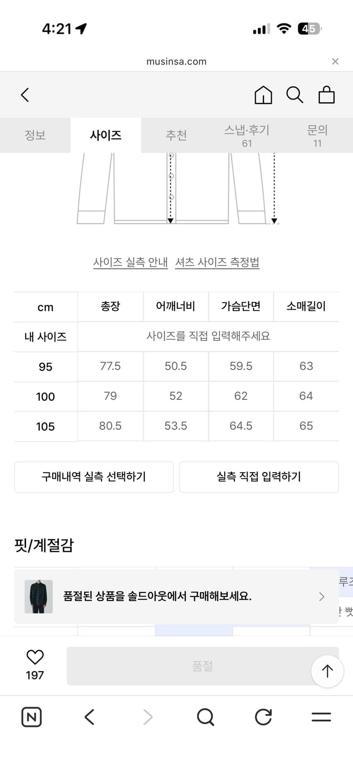 인스펙터 109 솔리드 스티치 셔츠 상품이미지2