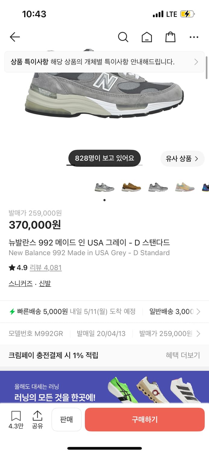 뉴발란스 992 상품이미지1