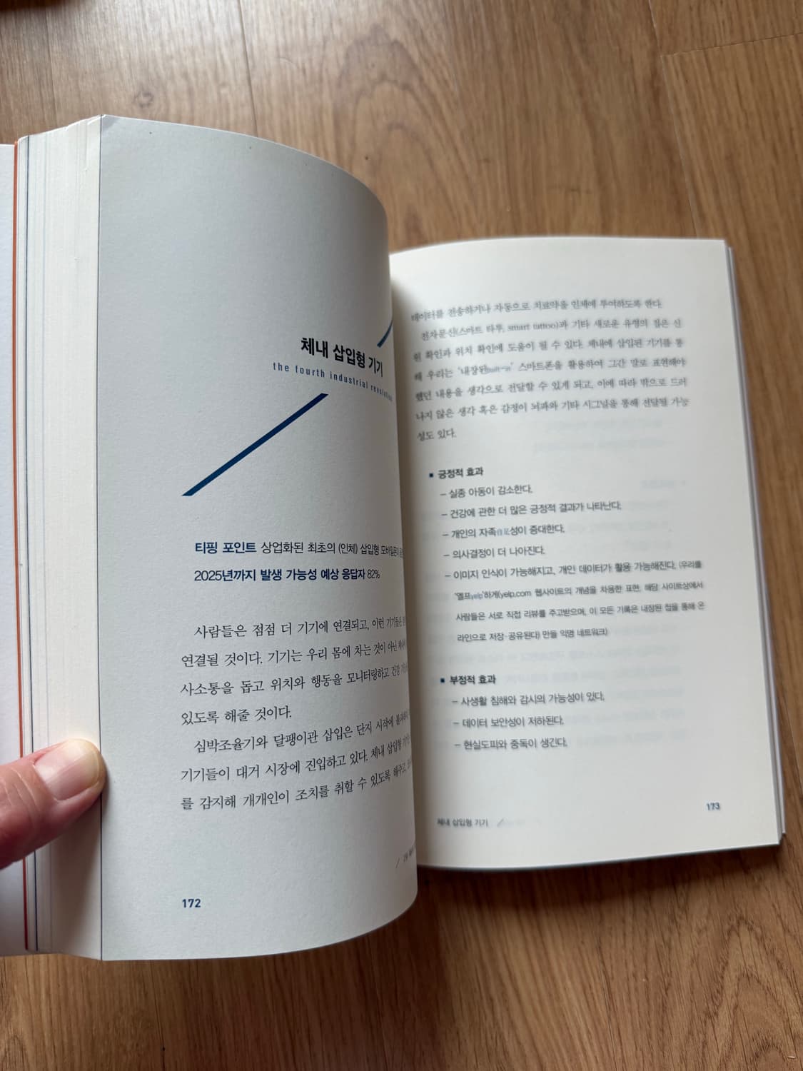 도서) 제4차 산업혁명 상품이미지3