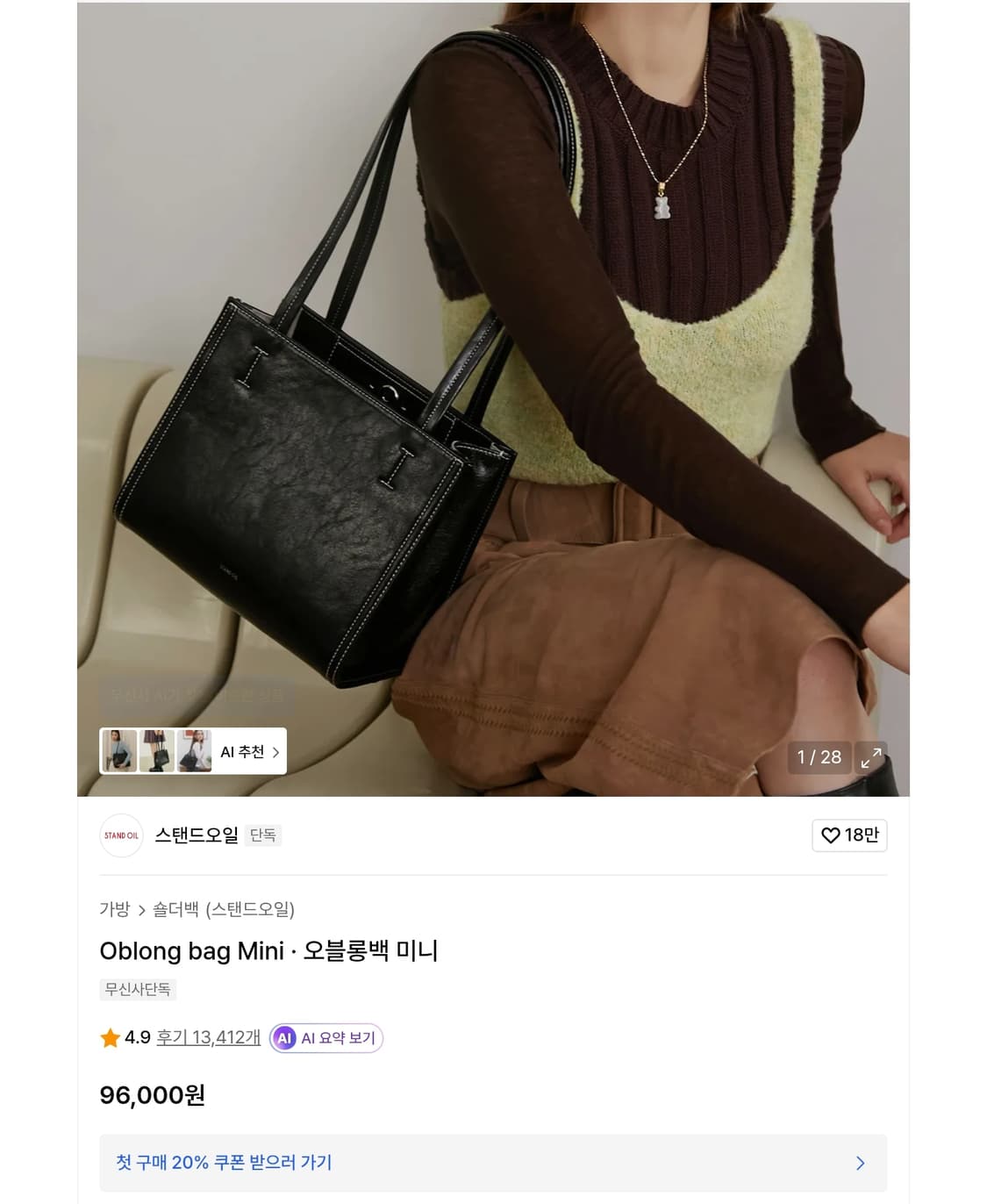 [새상품급] 스탠드오일 오블롱백 미니 블랙 숄더백 상품이미지1