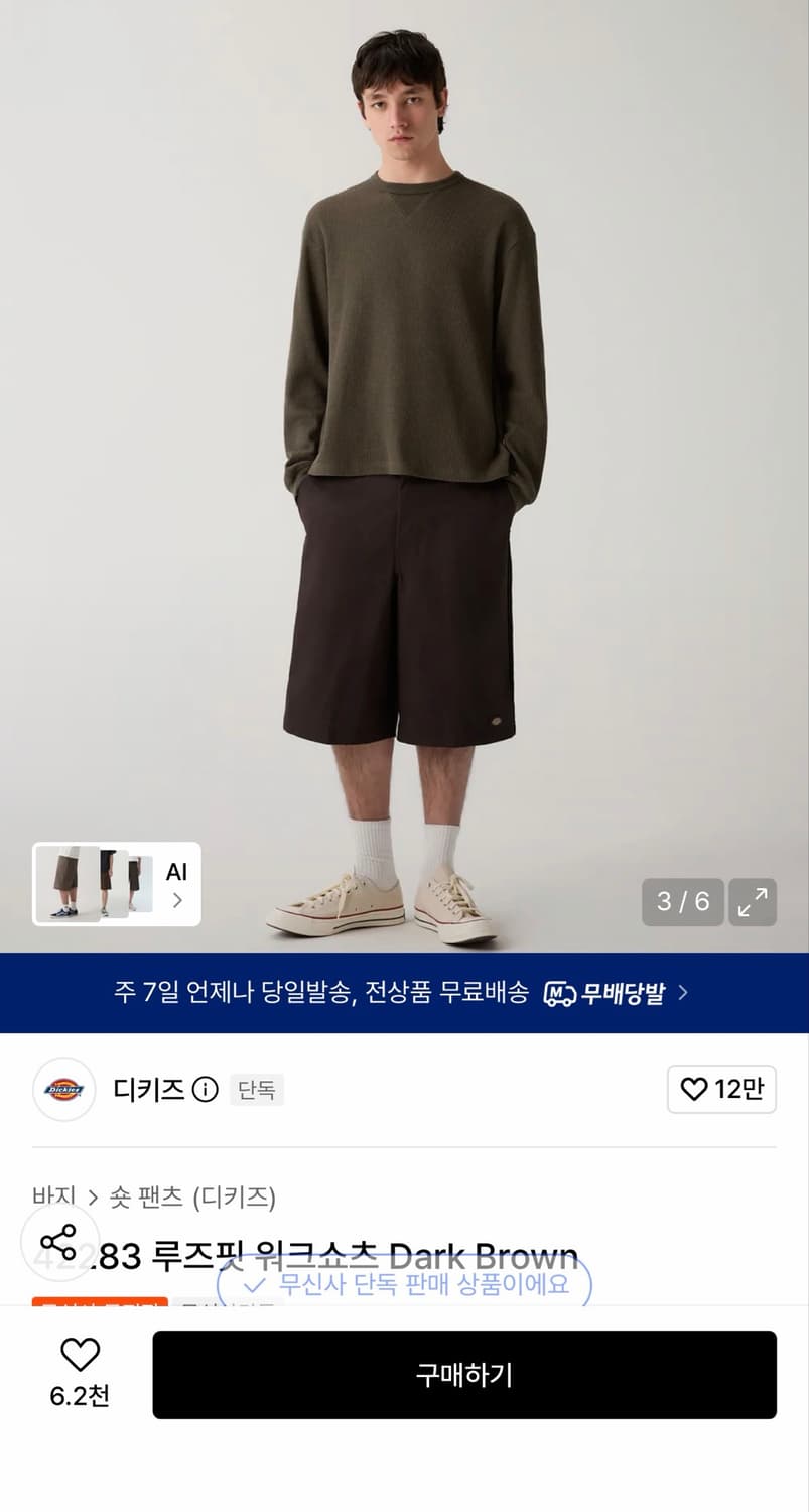 Dickies 루즈핏 워크쇼츠 32size 다크브라운 상품이미지1
