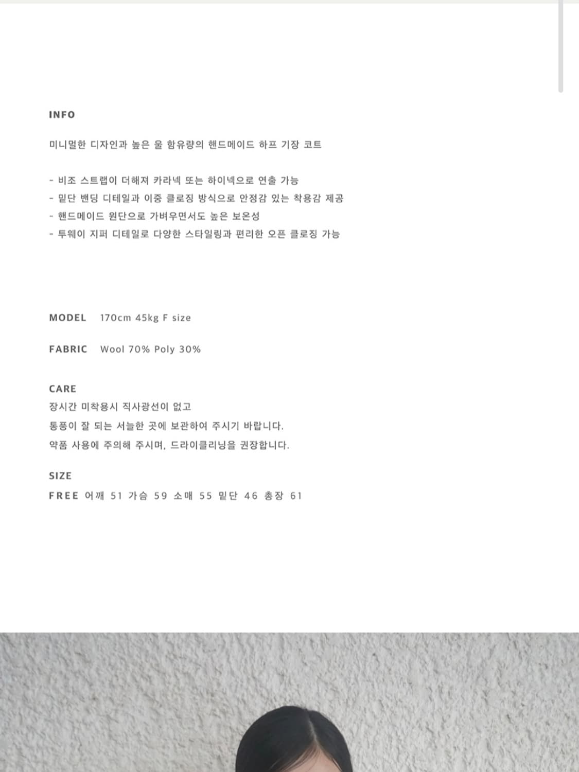 무드인사이드 비조 핸드메이드 하프 코트 상품이미지4