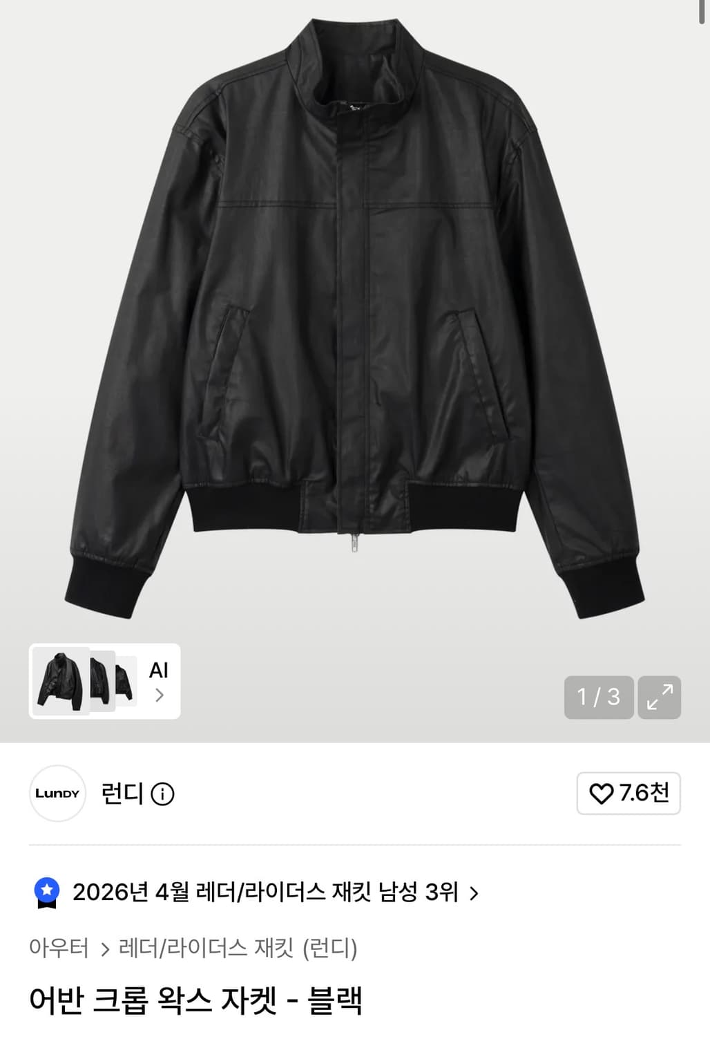 런디 어반 크롭 왁스 자켓 3사이즈 팝니다 상품이미지1