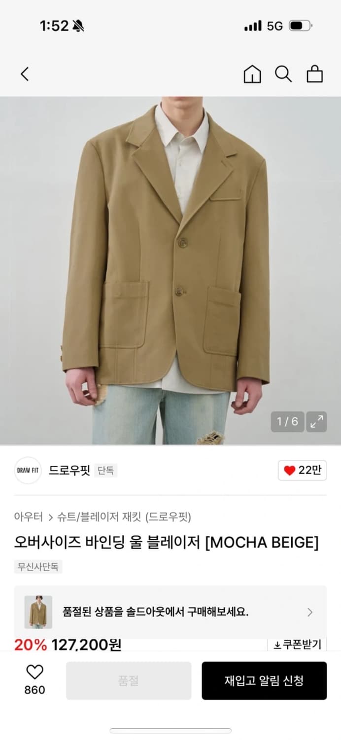 드로우핏 오버사이즈 바인딩 울 블레이저 [MOCHA BEIGE] 상품이미지2