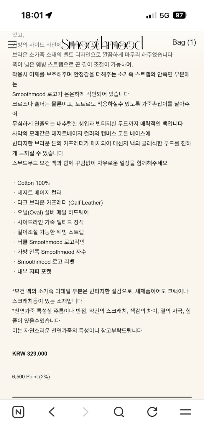 스무스무드 모건백 우체국가방 상품이미지5