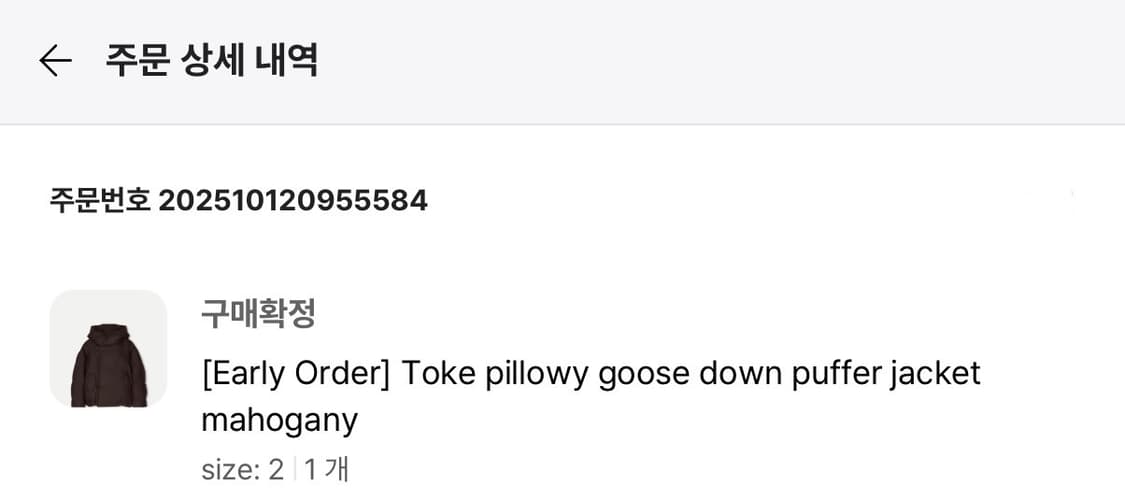 [새상품/택포] 라벨아카이브 구스다운 마호가니 2사이즈 상품이미지2