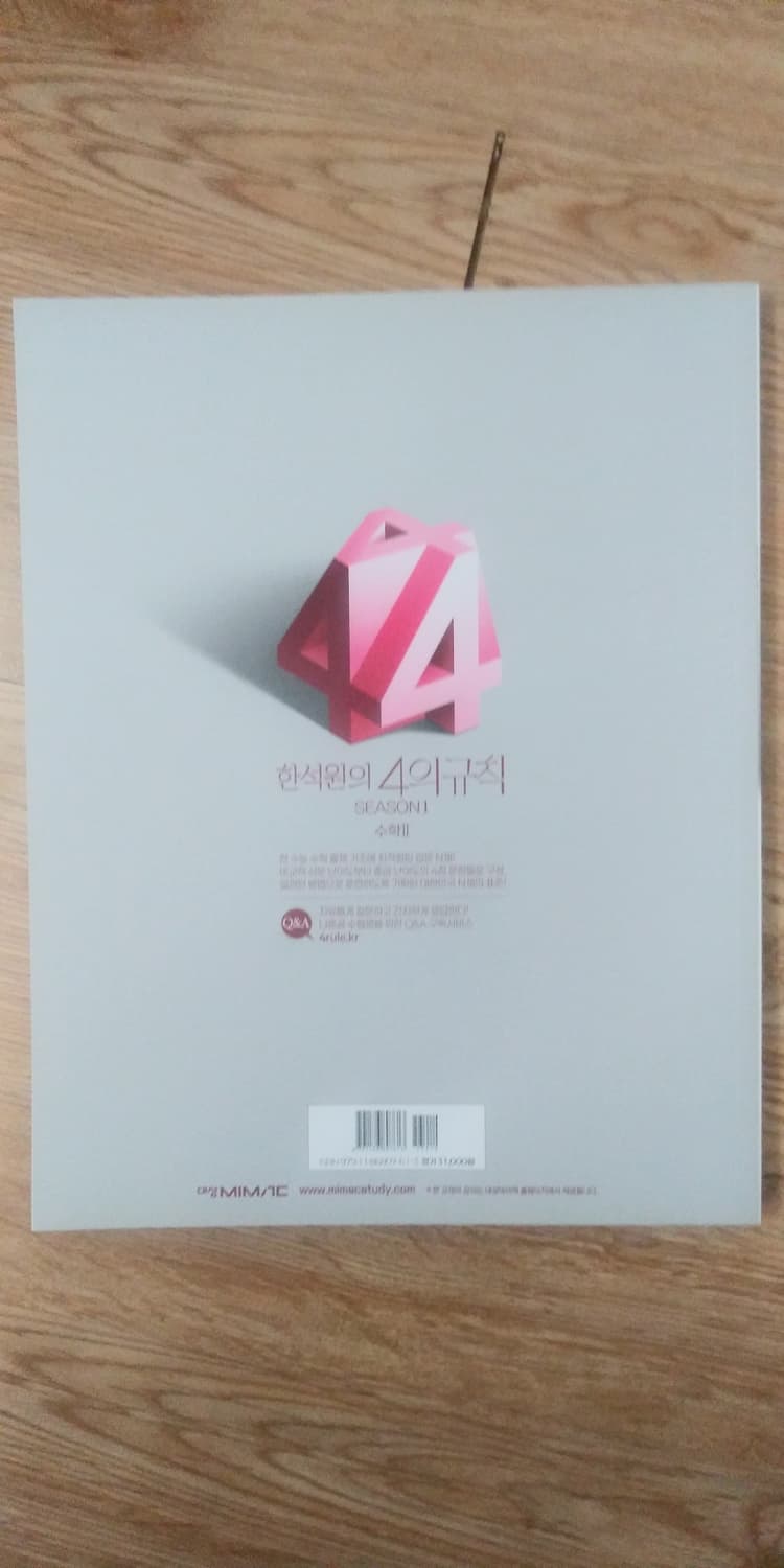 대성마이맥 수학 한석원의 4의 규칙 시즌1 수학2 상품이미지2