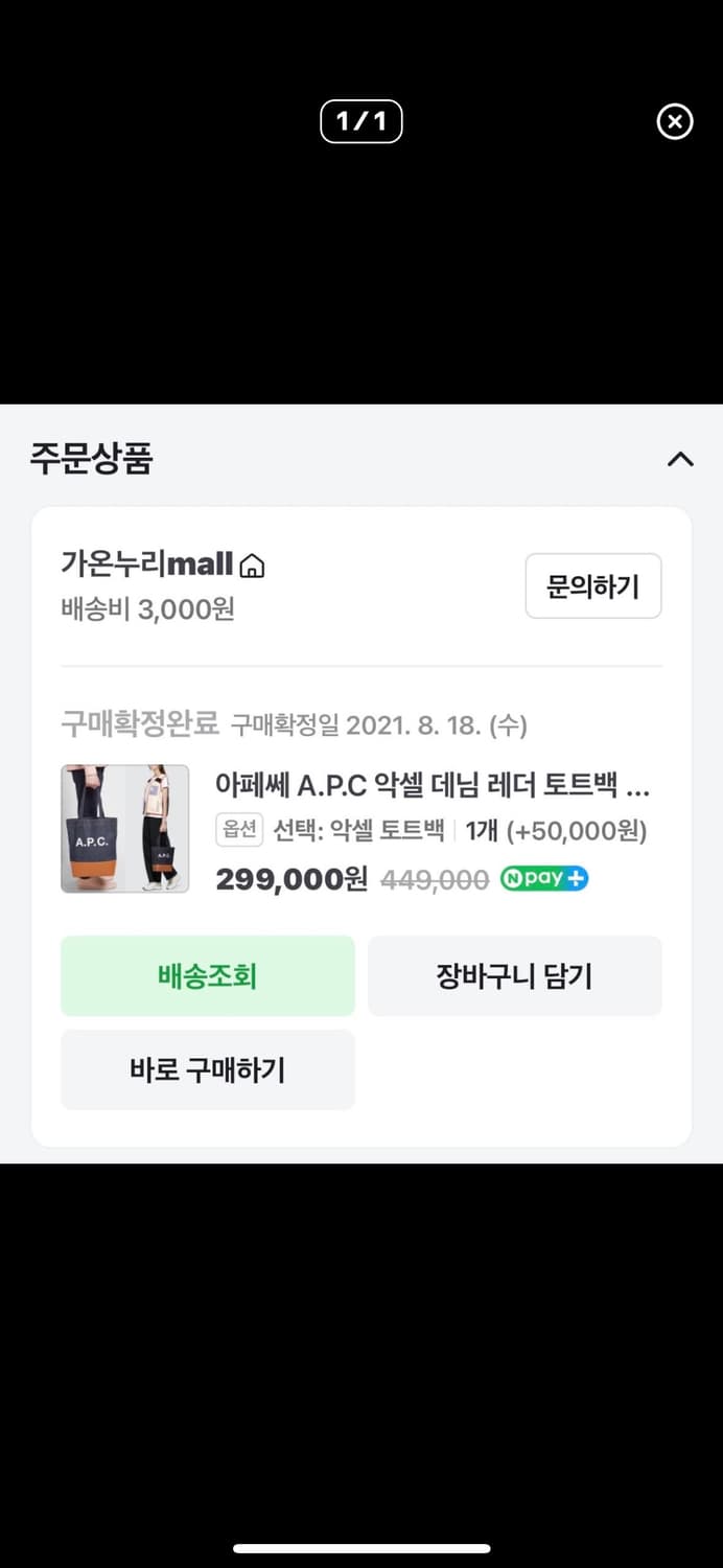 A.P.C 아페쎄 데님 토트백 상품이미지3