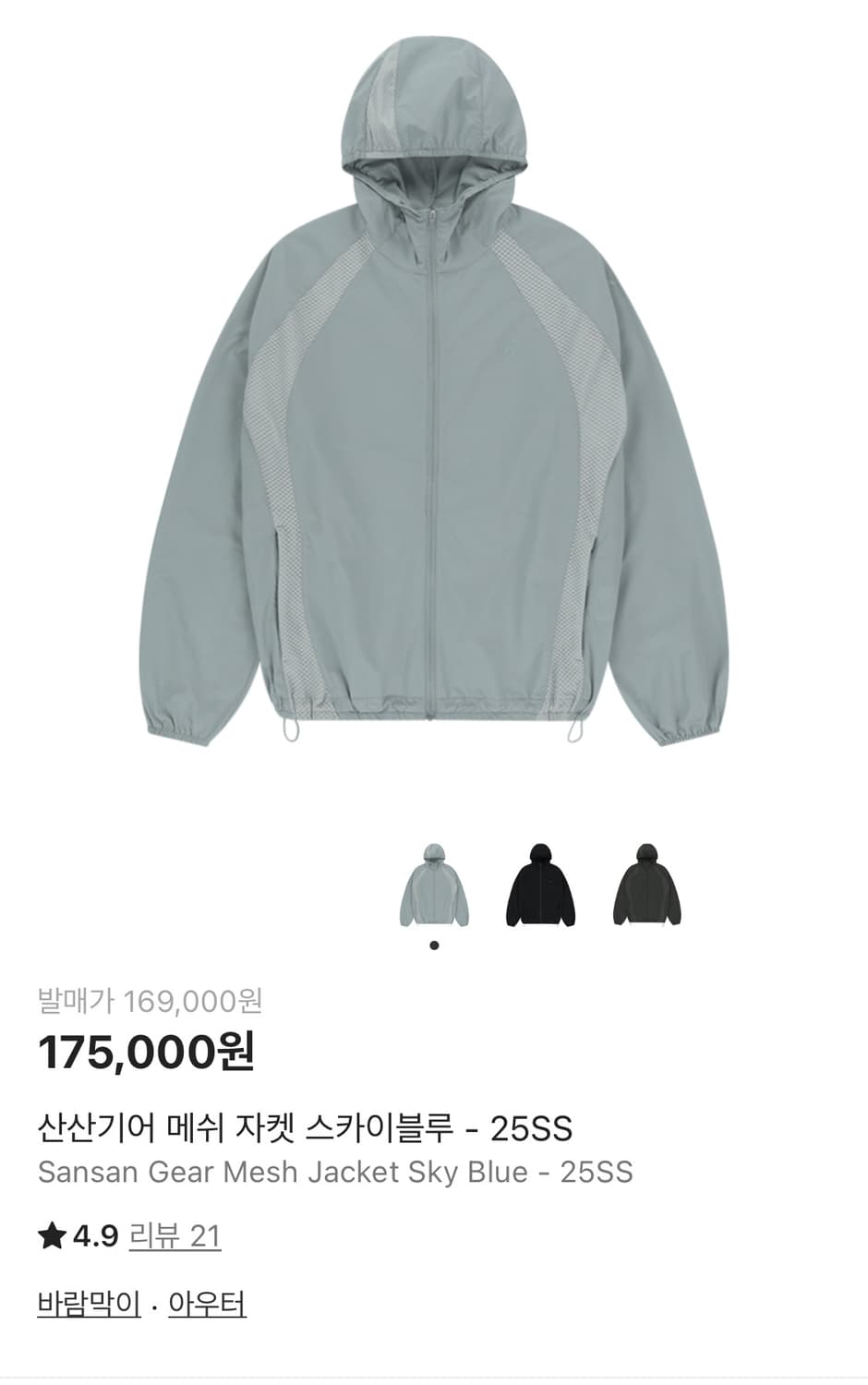 산산기어 메쉬 자켓 스카이블루 25ss 상품이미지1