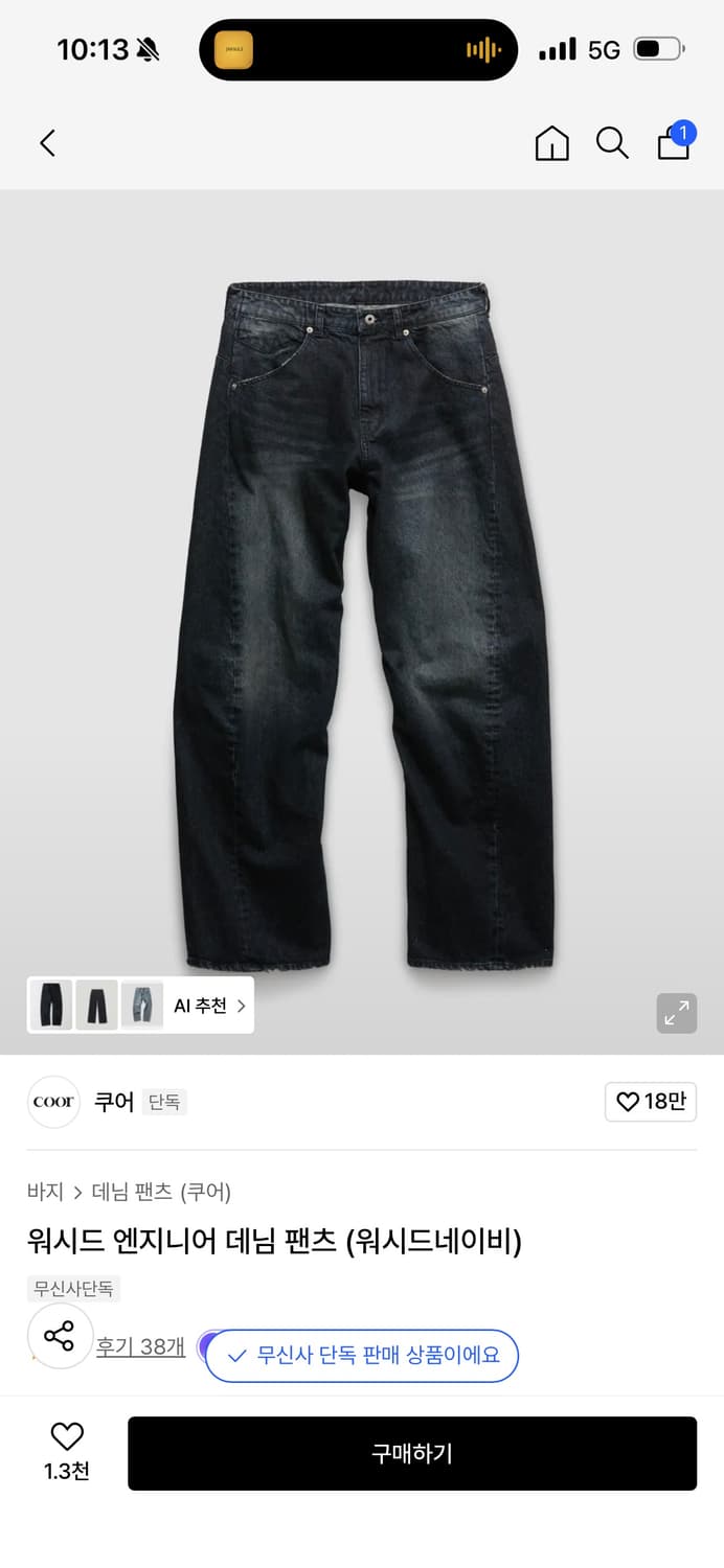 [COOR] 워시드 엔지니어 데님 팬츠 상품이미지1