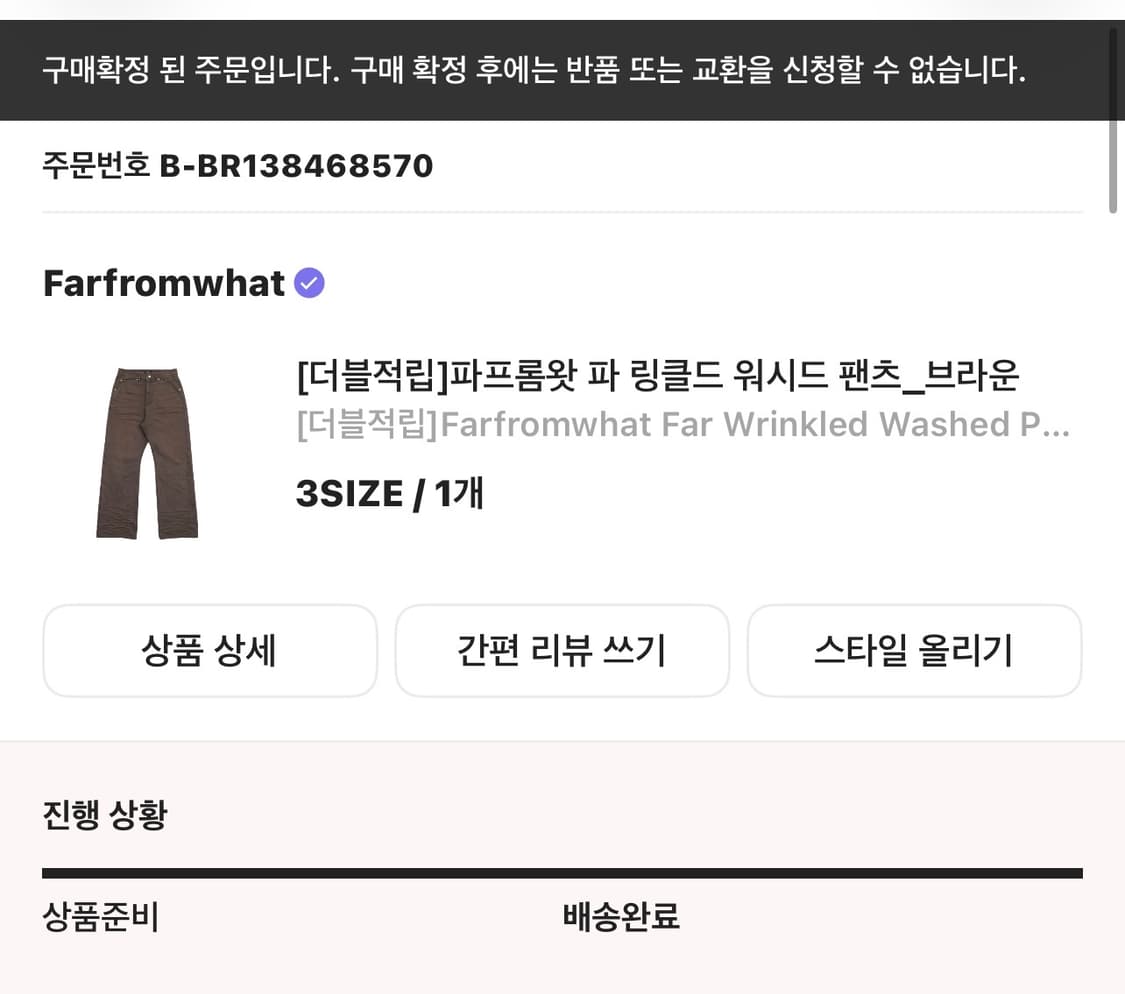 3) 파프롬왓 파 링클드 워시드 팬츠 브라운 상품이미지7