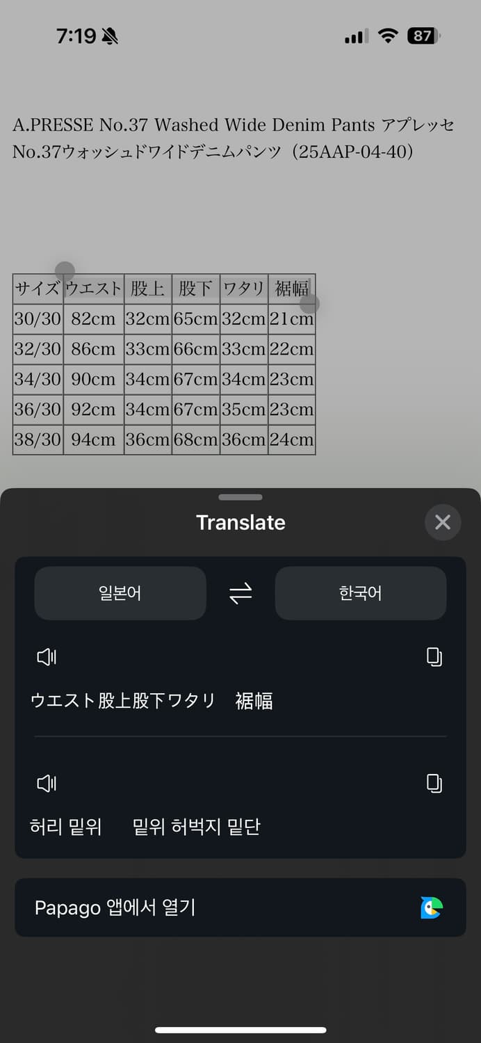 25FW 아프레쎄 no.37 블리치 데님 32 상품이미지2