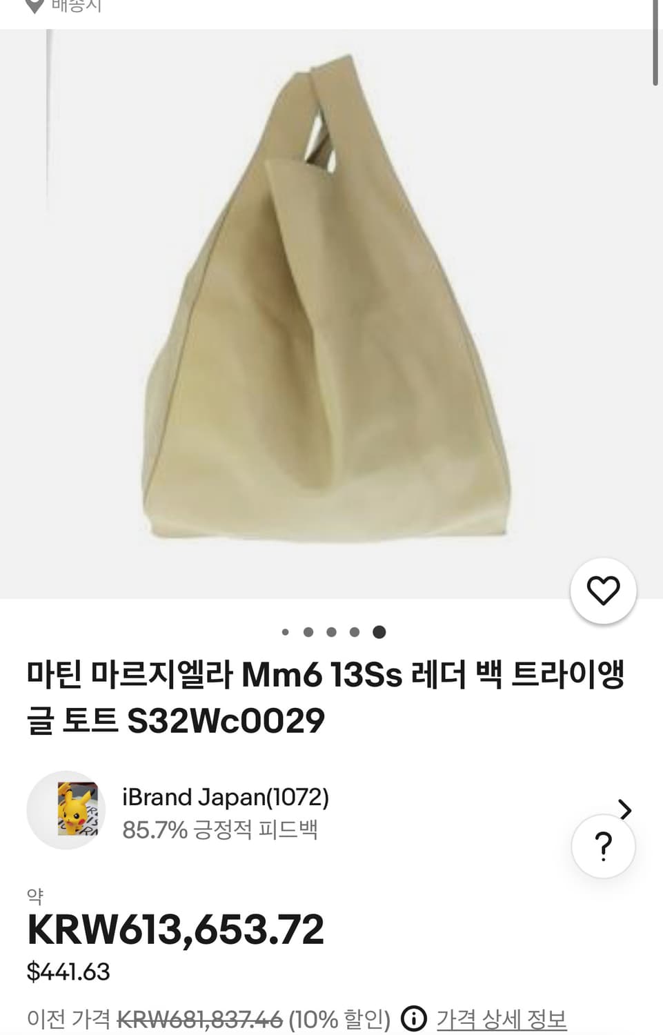 mm6 레더백 상품이미지9