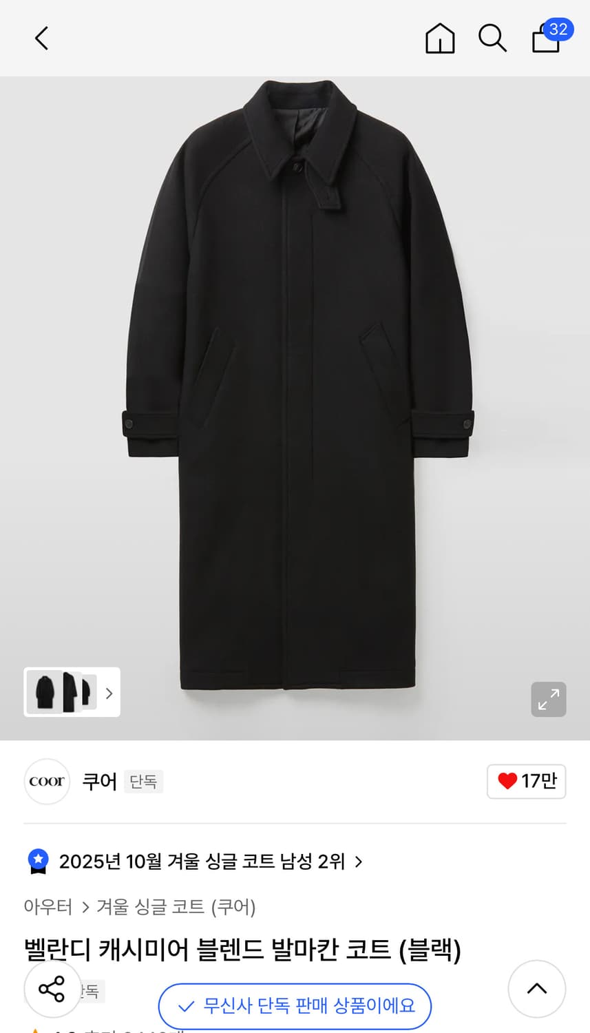 25FW 쿠어 벨란디 캐시미어 블렌드 발마칸 코트 (블랙/S) 상품이미지1