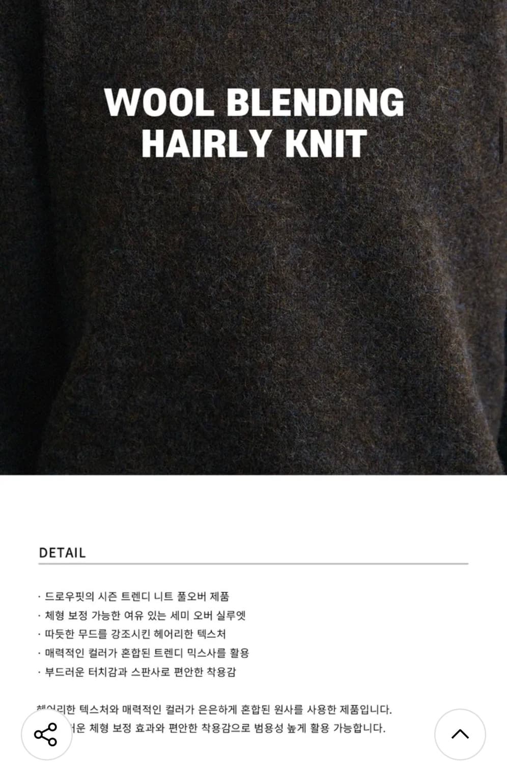 (새상품)(L) 드로우핏 울 블렌딩 헤어리 니트 [BROWN] 판매 상품이미지4