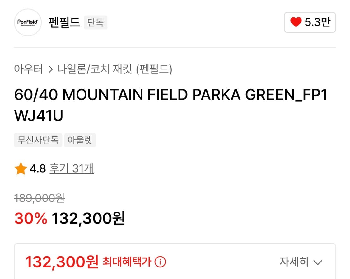 펜필드 60/40 MOUNTAIN FIELD PARKA GREEN 상품이미지5