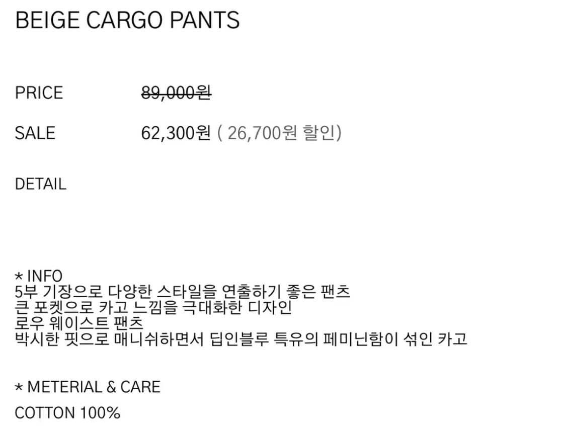 딥인블루 베이지 카고팬츠 상품이미지2
