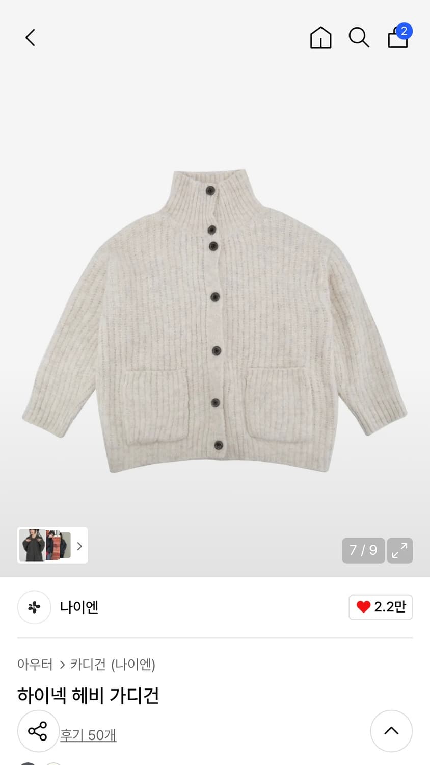 나이엔 하이넥 헤비 가디건 상품이미지2