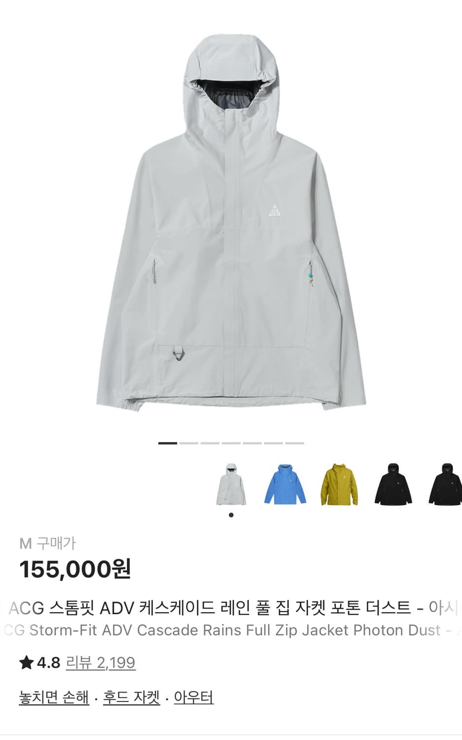 나이키 ACG 스톰핏 ADV 케스케이드 레인 풀 집 자켓 포톤 더스트 - 상품이미지1