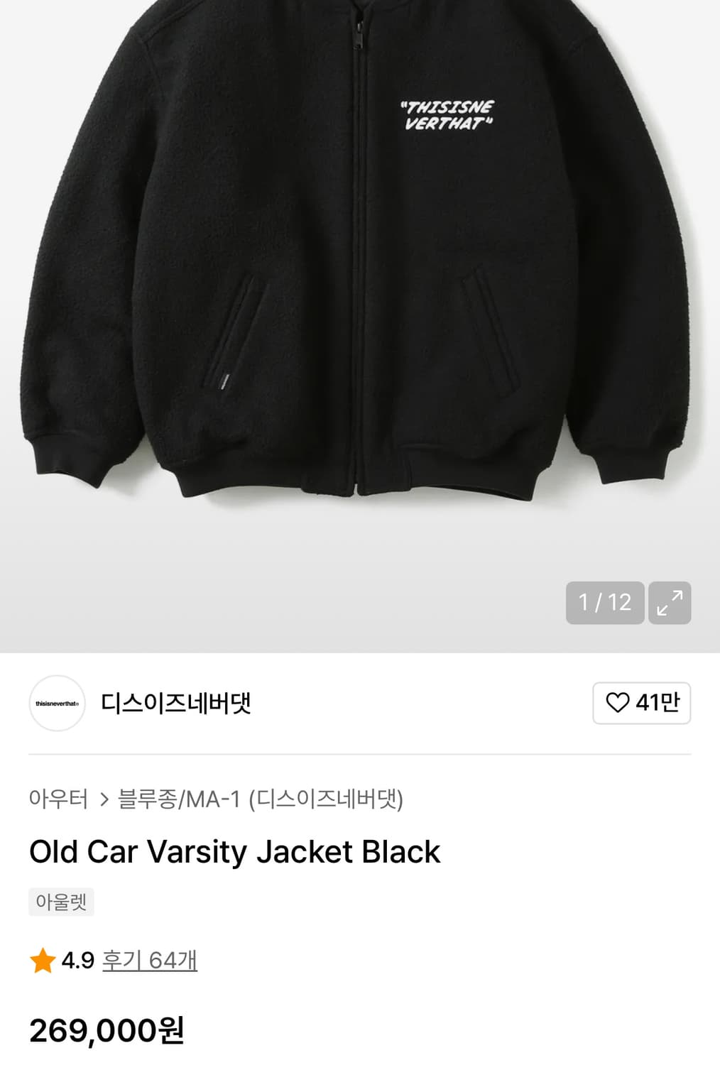 디스이즈네버댓 Old Car Varsity Jacket Black (L) 상품이미지9