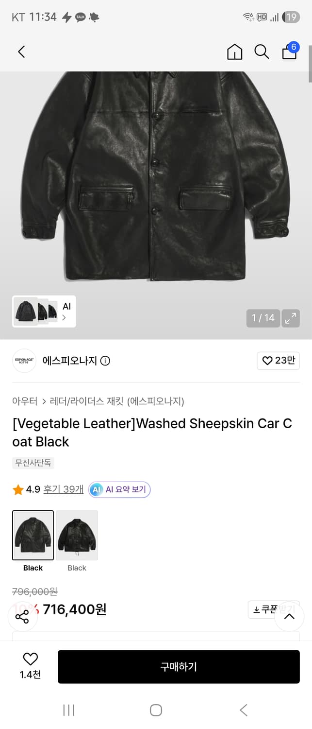 에스피오나지 레더 카코트 상품이미지1