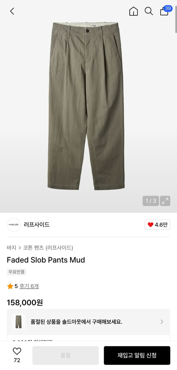 러프사이드 페이디드 슬롭 팬츠 머드색 1사이즈 상품이미지1