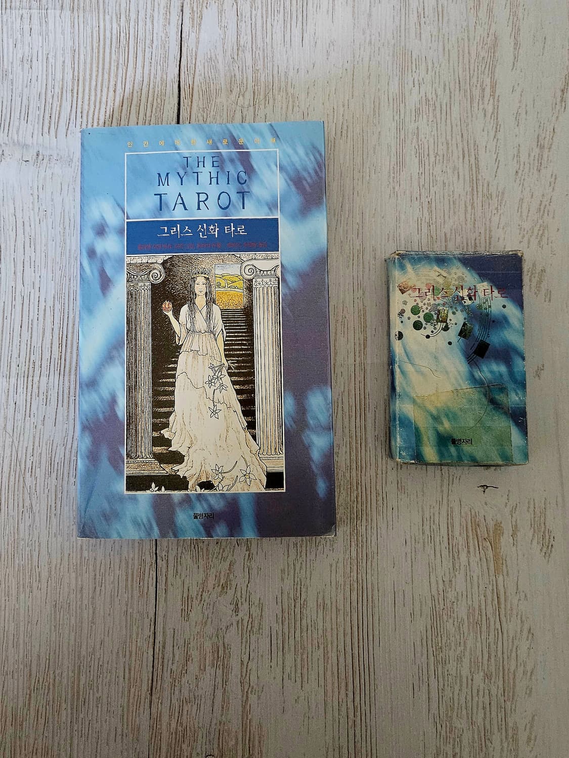 그리스 신화 타로 1999년 초판 1쇄 국문판 소장품
국문 해설서 +카드 상품이미지4