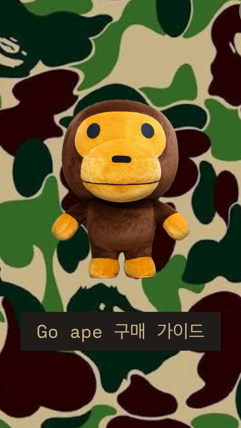 Go ape 베이프 구매 가이드 상품이미지1