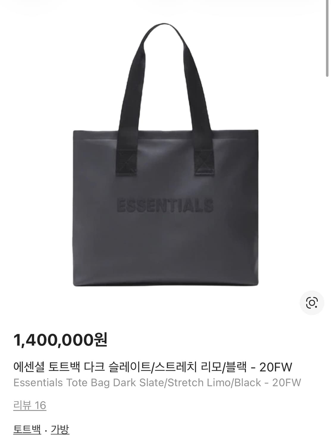 에센셜 피어오브갓 토트백 가방 상품이미지1