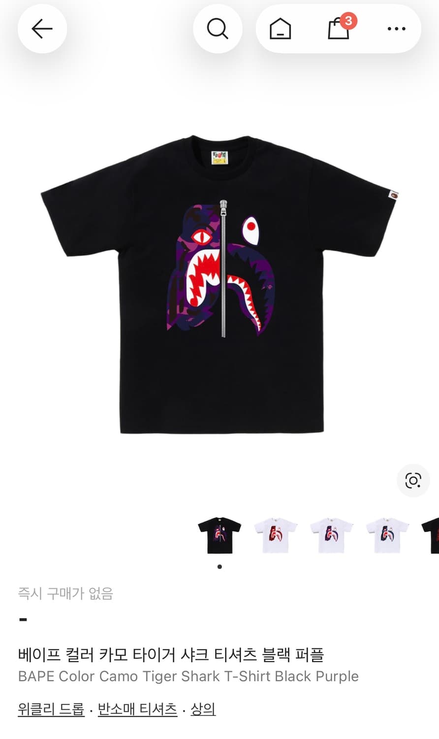 베이프 컬러 카모 타이거 샤크 티셔츠 블랙 퍼플 상품이미지1