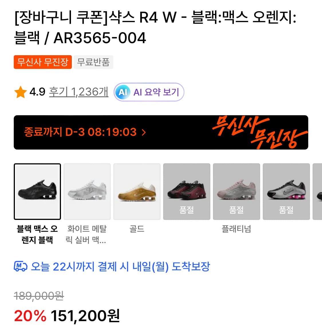 나이키 샥스 R4 블랙 (230) 상품이미지3
