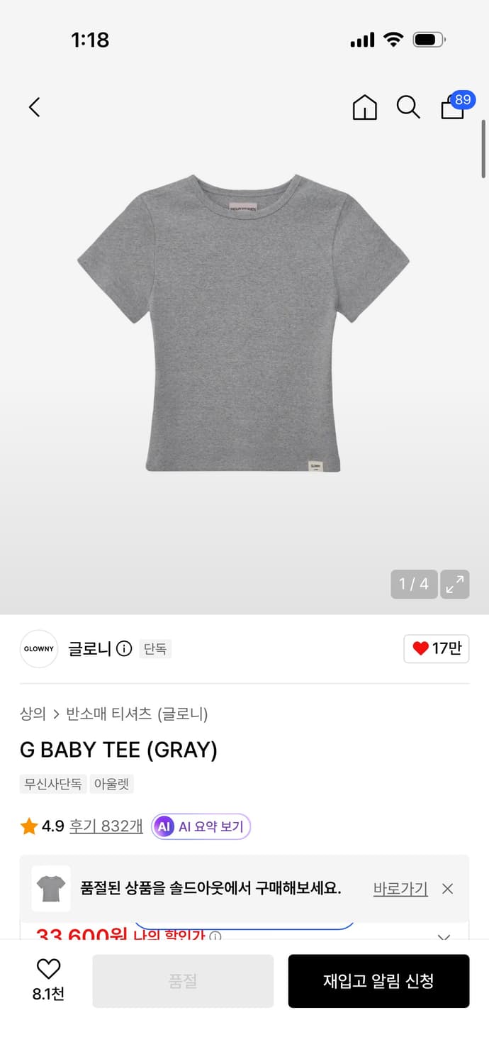 글로니 G BABY TEE (GRAY)  상품이미지1